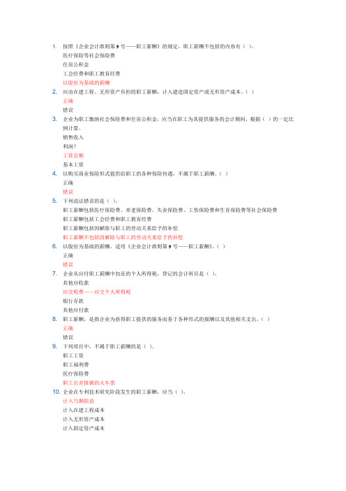 会计继续教育企业会计准则解读2012第9号职工薪酬.doc