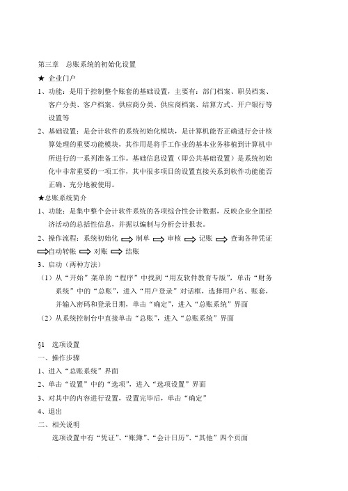 第三章  总账系统的初始化设置(1)会计电算化基础知识