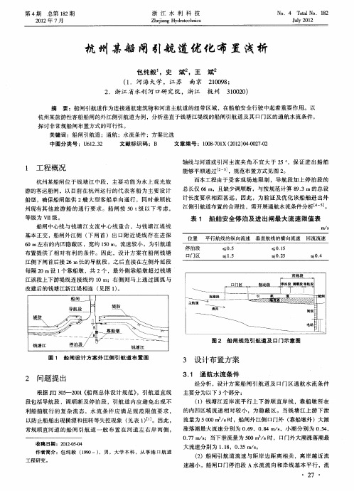 杭州某船闸引航道优化布置浅析