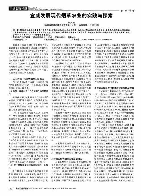 宣威发展现代烟草农业的实践与探索