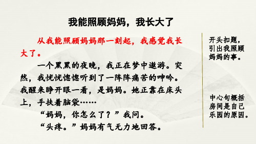 (全新免费版)1-3年级课件精选 范文2:我能照顾妈妈,我长大了_1-5
