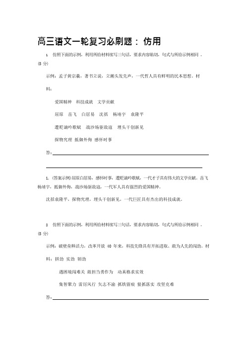 高考语文一轮复习必刷题仿用