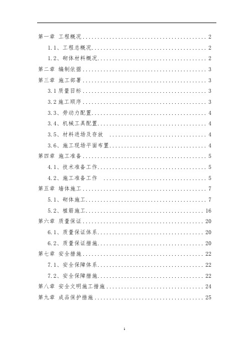 小型混凝土空心砌块施工方案[1]