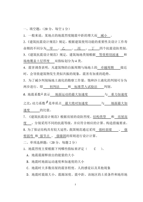 工程结构抗震设计试卷及答案完整版