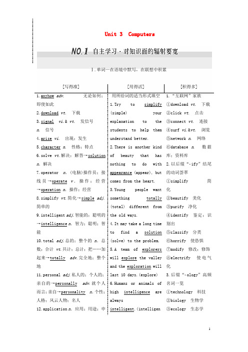 高考英语一轮复习 Unit 3 Computers导学案 新人教版必修2