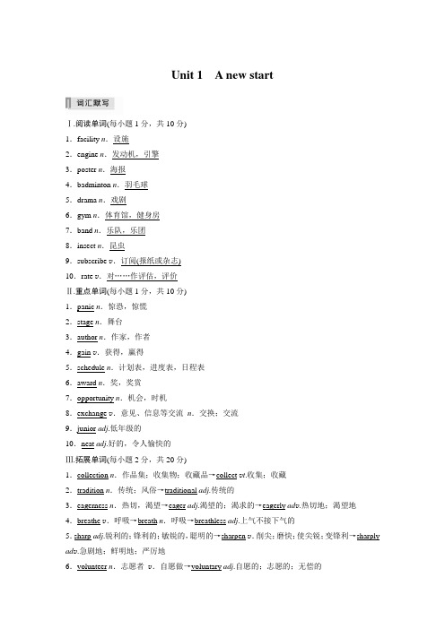 新教材外研版英语基础默写Unit 1 A new start