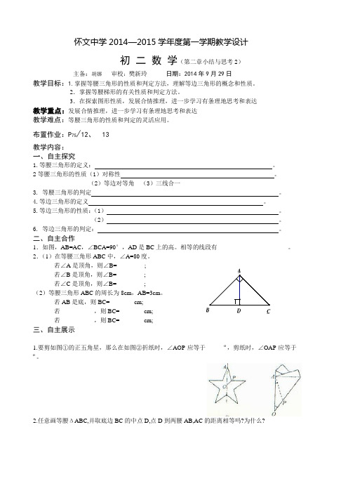 初二数学第二章小结与思考(2)教案 