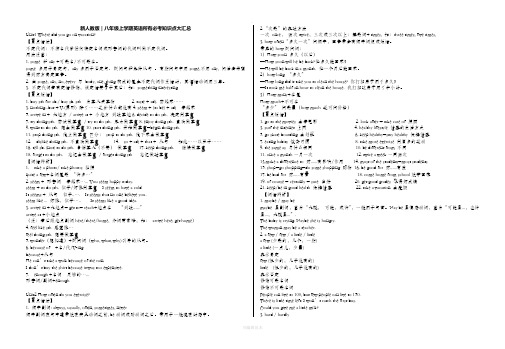 人教版八年级上册英语知识点汇总