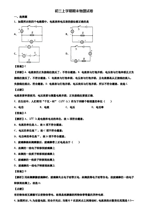 ∥3套精选试卷∥2021年广州市某达标名校九年级上学期物理期末调研试题