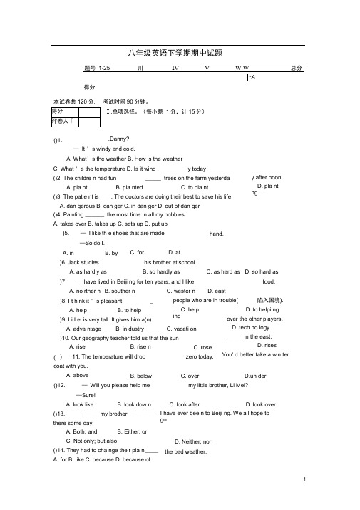 河北省定州市八年级英语下学期期中试题冀教版