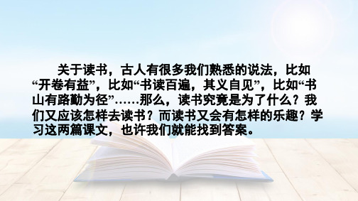 湖南省长郡中学学年度上学期高一语文《读书：目的和前提》ppt课件