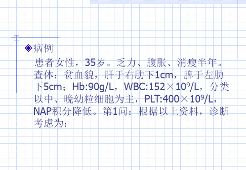 血液学检查病例分析