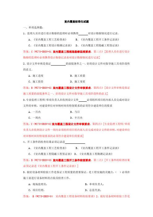 室内覆盖题库