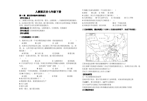 人教版历史七年级下第12课__蒙古的兴起和元朝的建立教学案