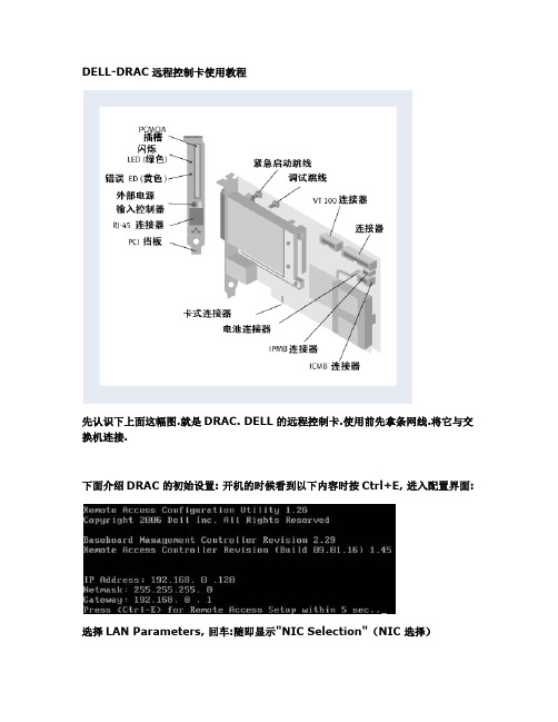 DELL-DRAC远程控制卡使用教程