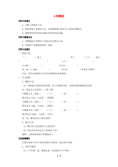 玉山县第二小学二年级数学上册 二 乘法、除法一2.7 4的乘法学案无答案 沪教版