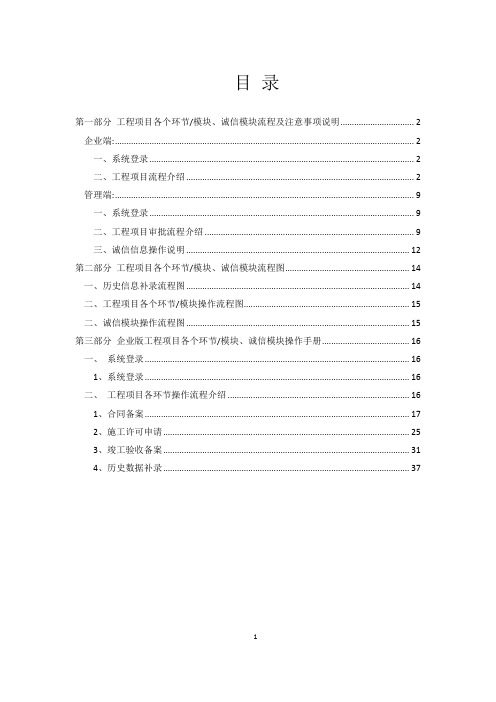 浙江省建筑市场监管与诚信信息平台工程项目库企业版操作手册