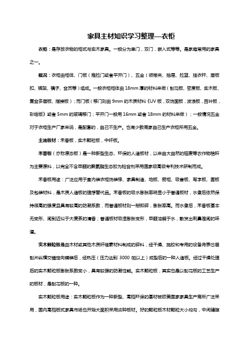 家具主材知识学习整理—衣柜