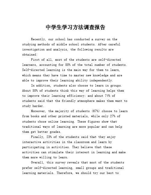 中学生学习方法调查报告