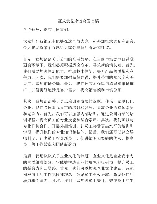 征求意见座谈会发言稿