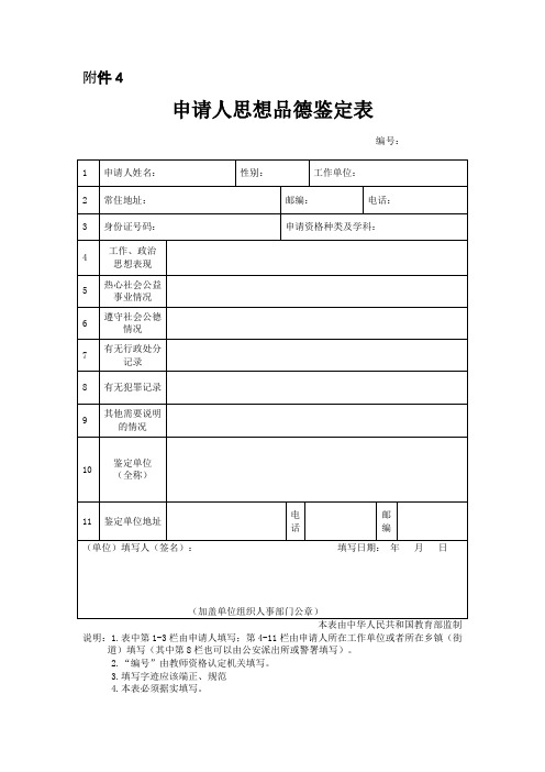 思想品德鉴定表