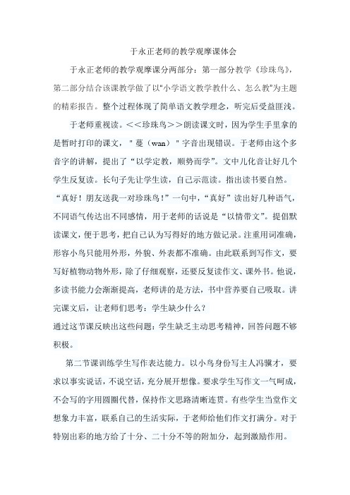 于永正老师的教学观摩课分两部分