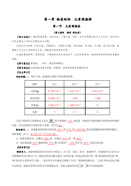 1.1.3《核素 同位素》导学案(含解析) 人教版高一化学必修二