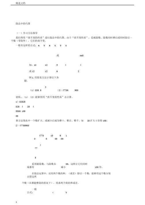 小学奥林匹克数学除法中的巧算试卷.doc