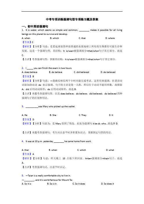 中考专项训练强调句型专项练习题及答案