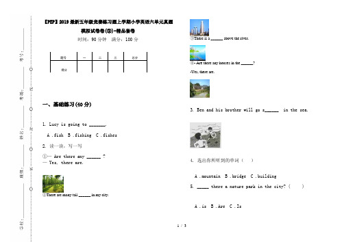 【PEP】2019最新五年级竞赛练习题上学期小学英语六单元真题模拟试卷卷(②)-精品套卷