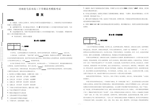 2020届河南驻马店市高三下学期高考模拟考试语文试卷