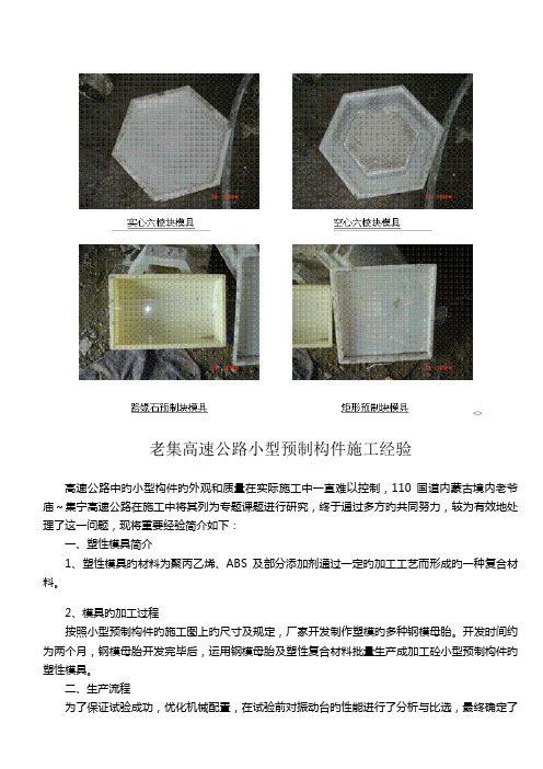 老集高速公路小型预制构件施工方案