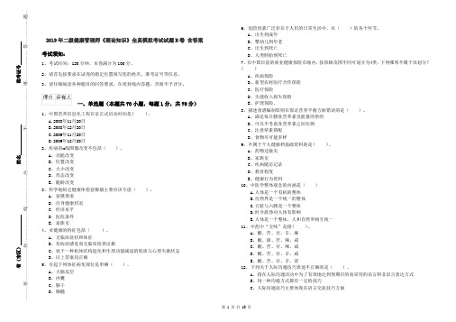 2019年二级健康管理师《理论知识》全真模拟考试试题B卷 含答案