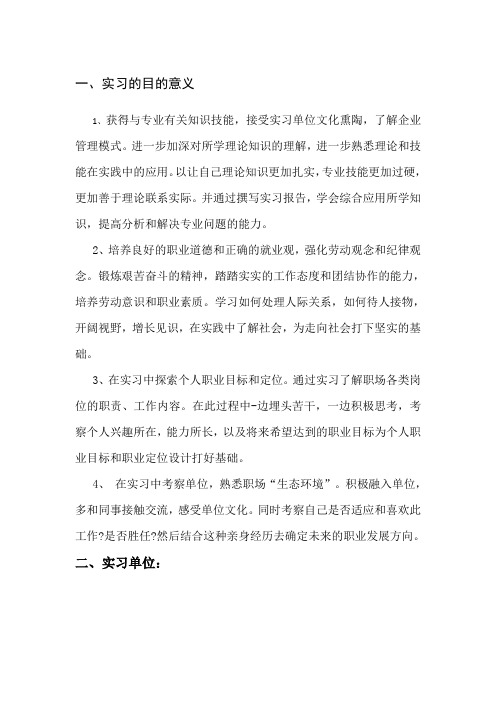 信管实习报告