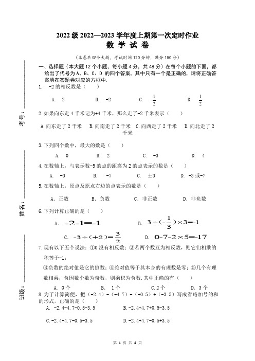 重庆市綦江区打通中学2022-2023学年七年级上学期第一次定时作业数学试题