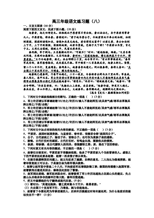 高三年级语文练习题(八)