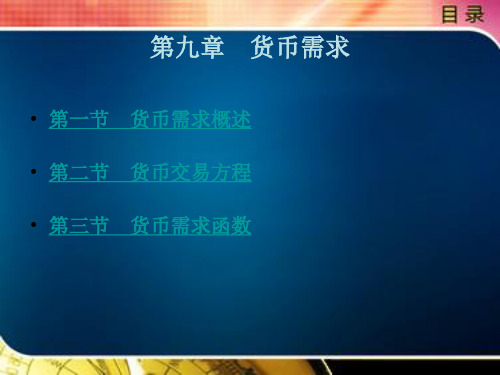 货币需求