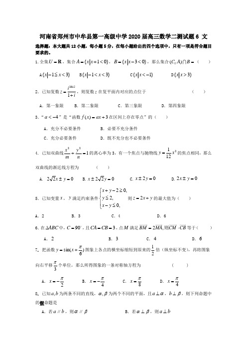 河南省郑州市中牟县第一高级中学2020届高三数学二测试题6文