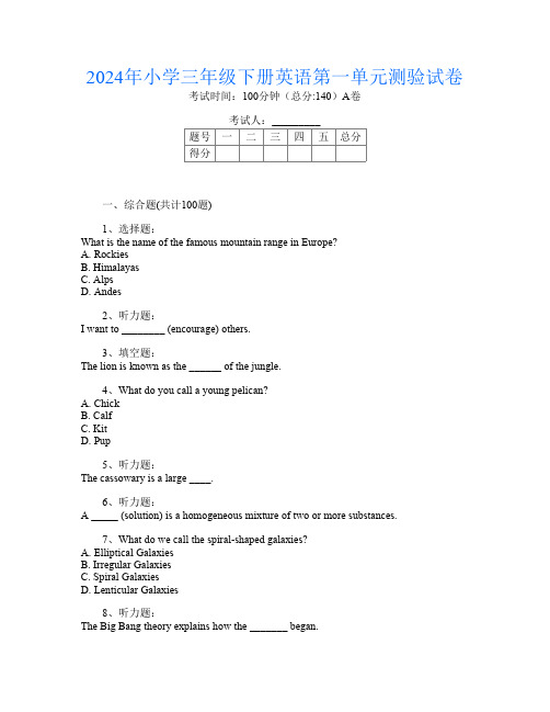 2024年小学三年级下册I卷英语第一单元测验试卷