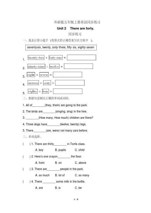 外研版五年级上册英语Module5Unit2同步练习