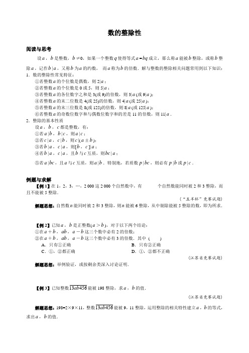 七年级数学-数的整除性