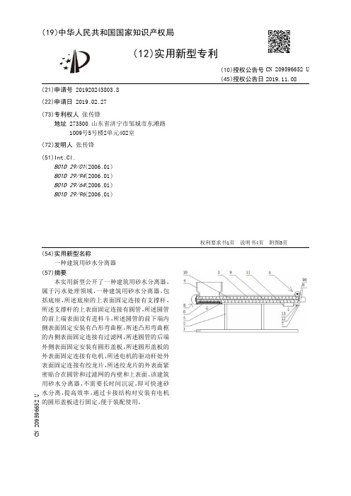 【CN209596652U】一种建筑用砂水分离器【专利】