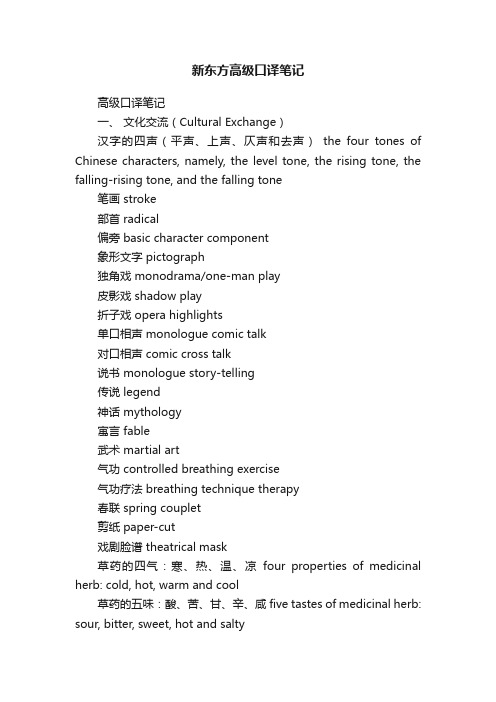 新东方高级口译笔记