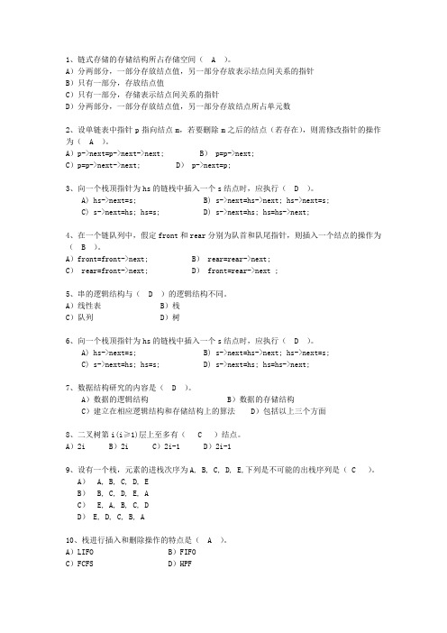 2012海南省数据结构与算法试题及答案