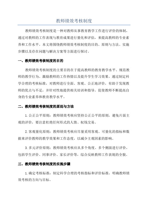 教师绩效考核制度