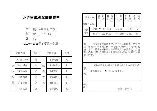 一年级学生成绩单