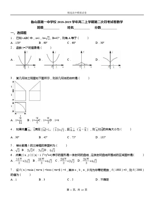 鲁山县第一中学校2018-2019学年高二上学期第二次月考试卷数学