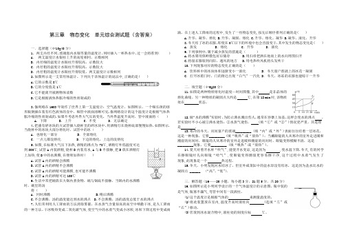 人教版八年级物理 上册 第三章 物态变化 单元综合测试题(含答案)