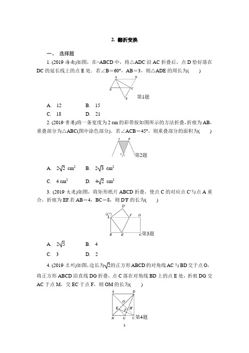 2019年全国中考数学真题分类 翻折变换(印刷版)