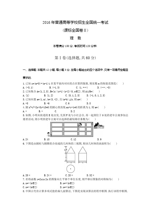 2016年高考真题       新课标2卷(配解析)